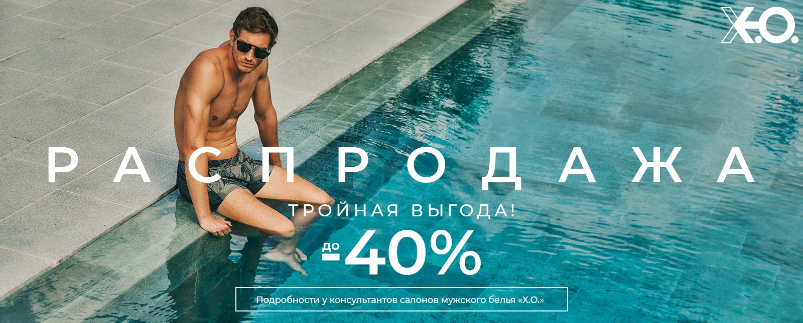 https://xo-man.ru/news/news/rasprodazha-v-h-o-dvoynaya-vygoda/